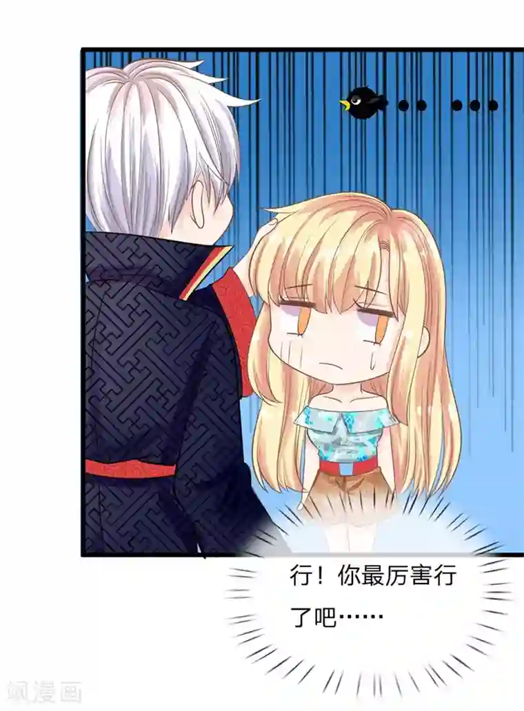 抱紧我的君主大人第124话 有我在你不用害怕