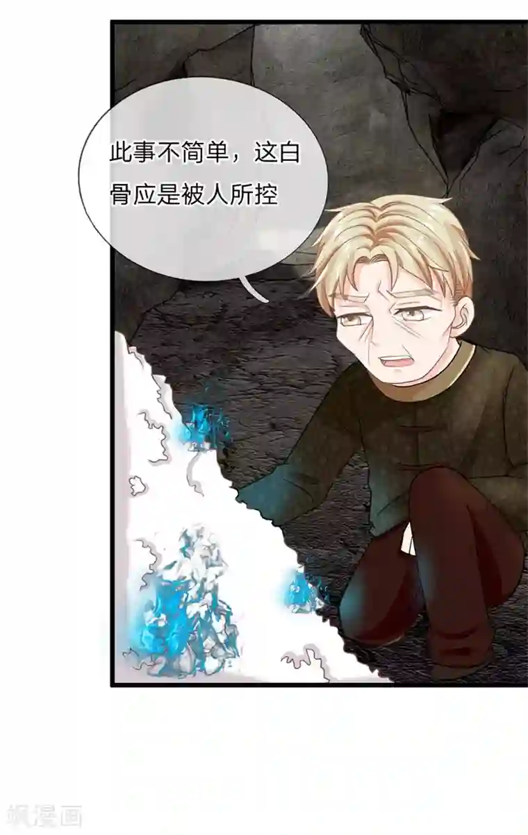 抱紧我的君主大人第124话 有我在你不用害怕