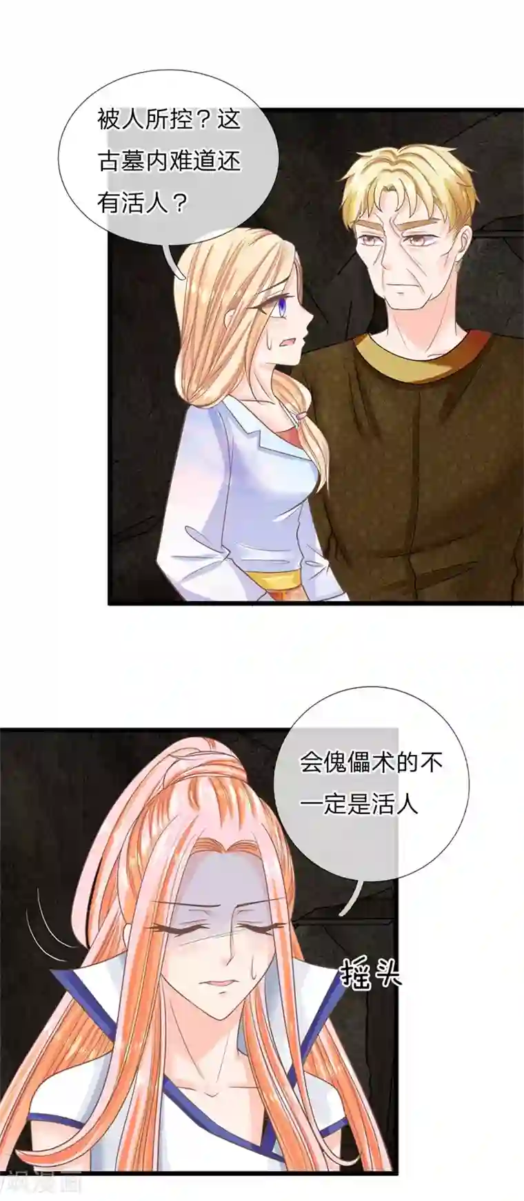 抱紧我的君主大人第124话 有我在你不用害怕