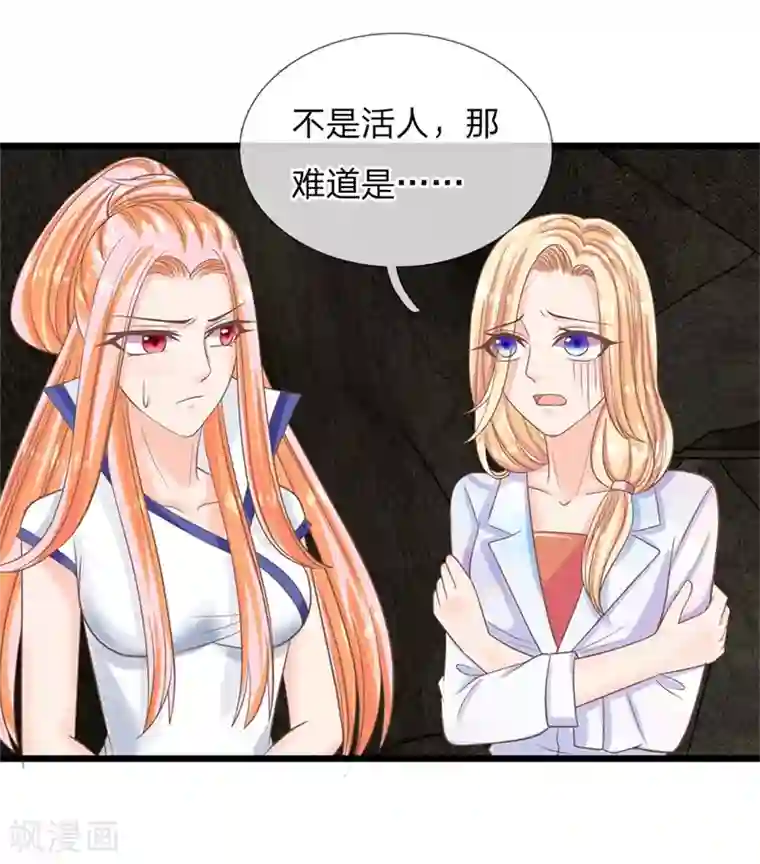 抱紧我的君主大人第124话 有我在你不用害怕