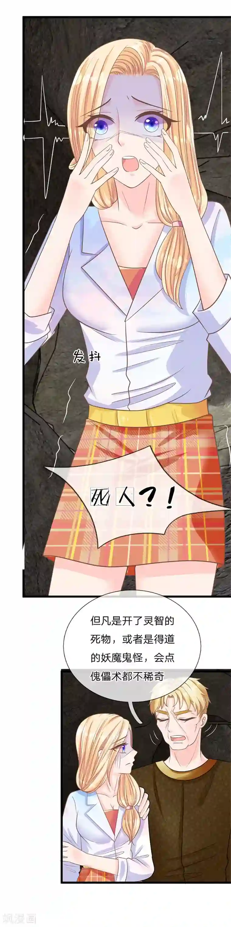 抱紧我的君主大人第124话 有我在你不用害怕