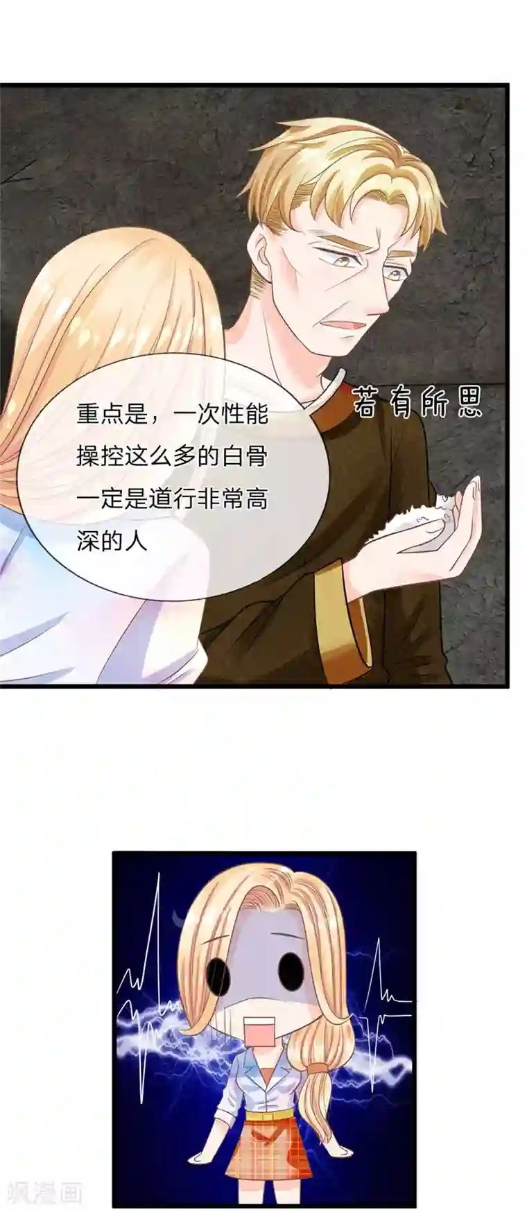 抱紧我的君主大人第124话 有我在你不用害怕