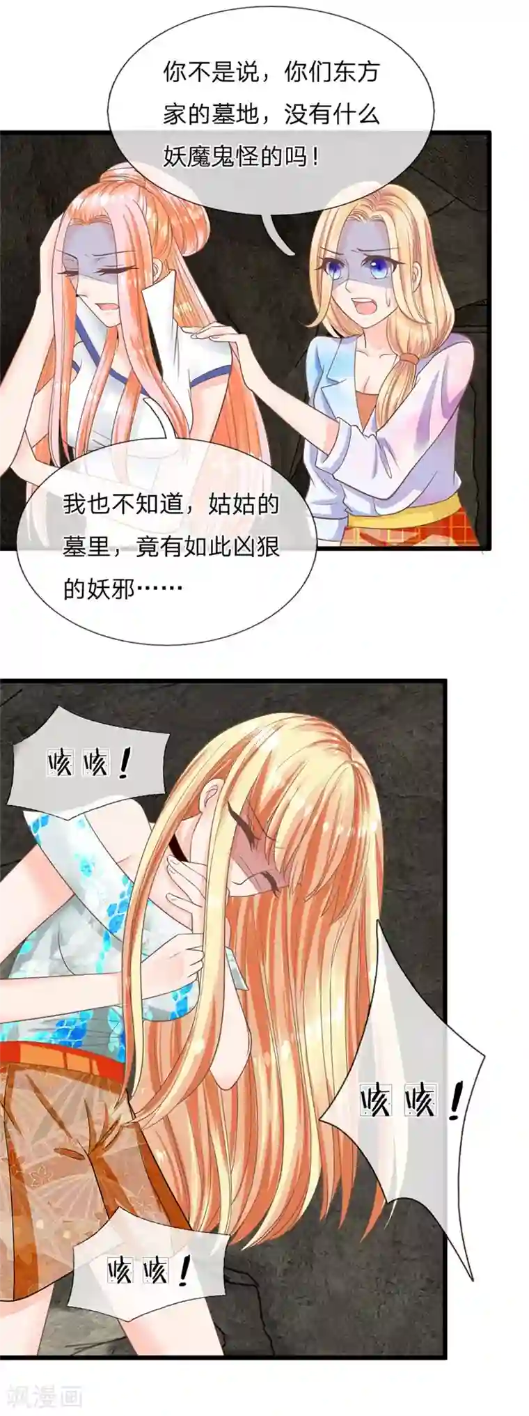 抱紧我的君主大人第124话 有我在你不用害怕