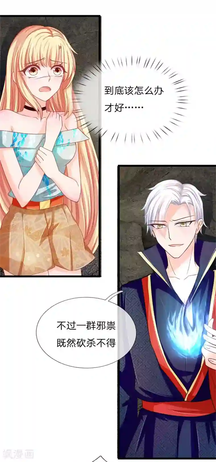 抱紧我的君主大人第124话 有我在你不用害怕