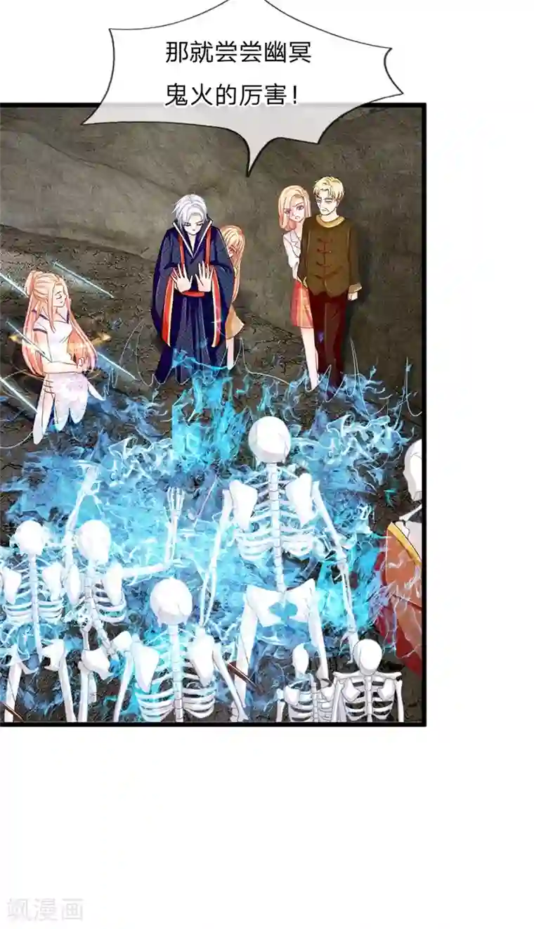 抱紧我的君主大人第124话 有我在你不用害怕