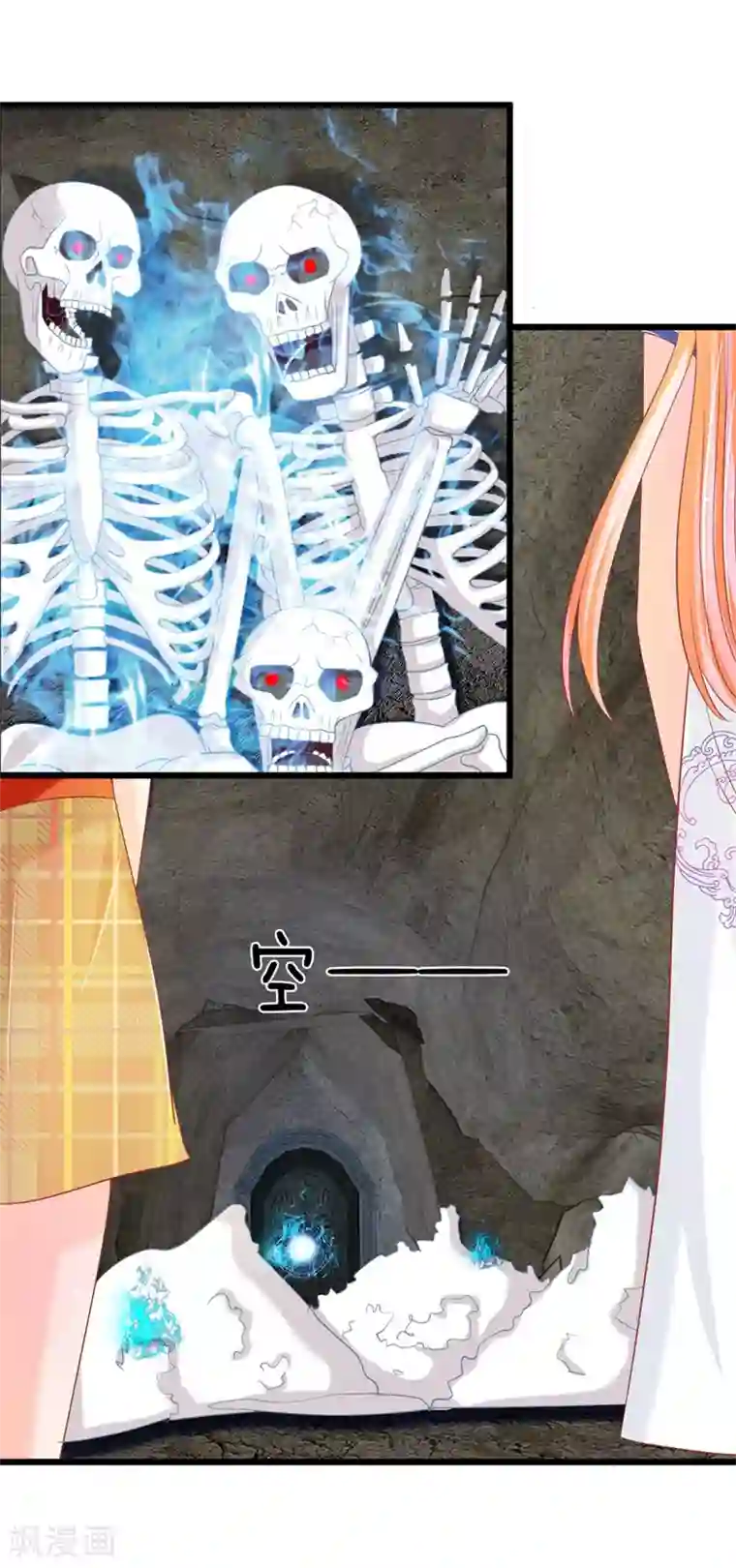 抱紧我的君主大人第124话 有我在你不用害怕