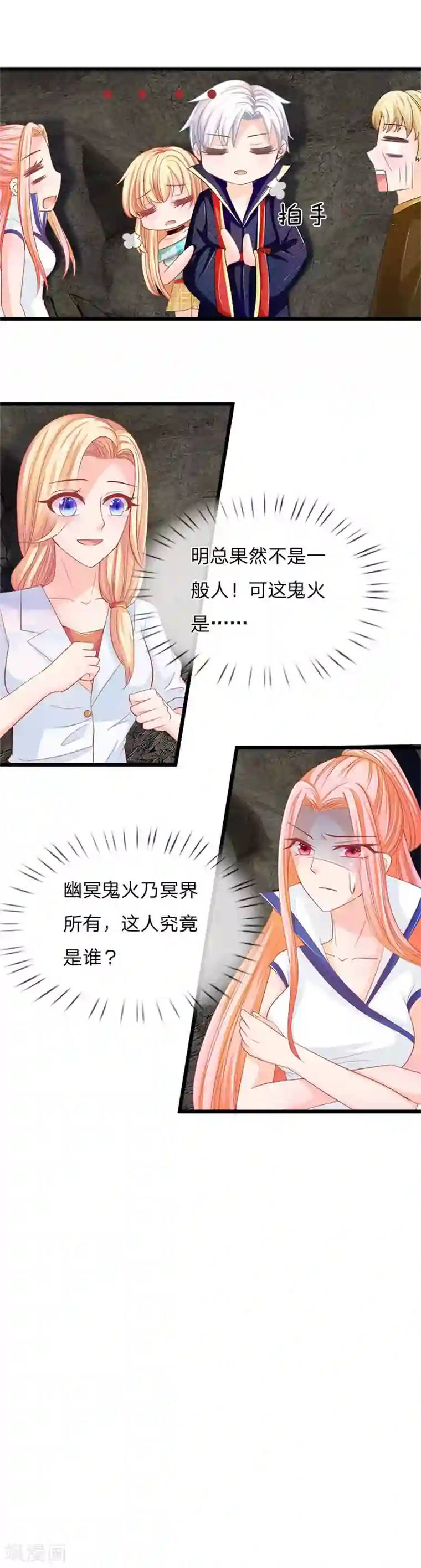 抱紧我的君主大人第124话 有我在你不用害怕