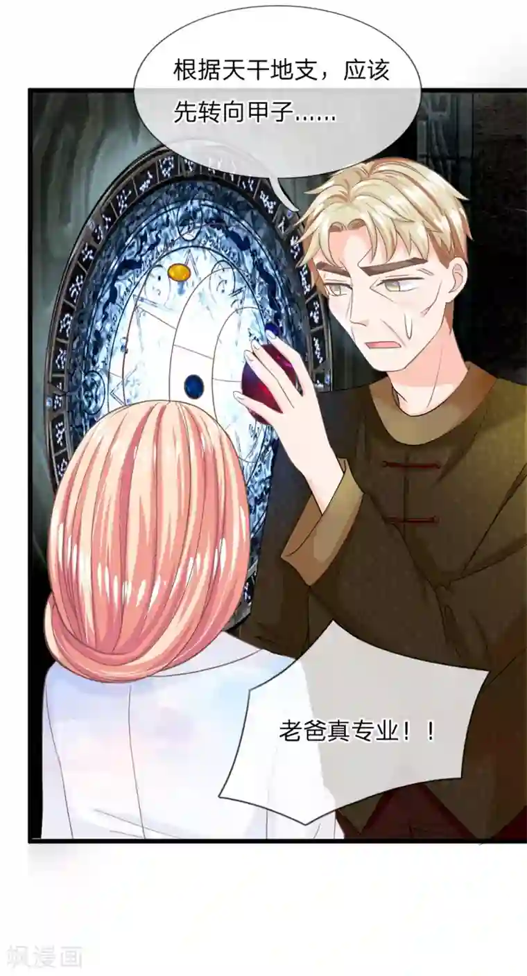 抱紧我的君主大人第125话 遇神杀神，遇佛杀佛