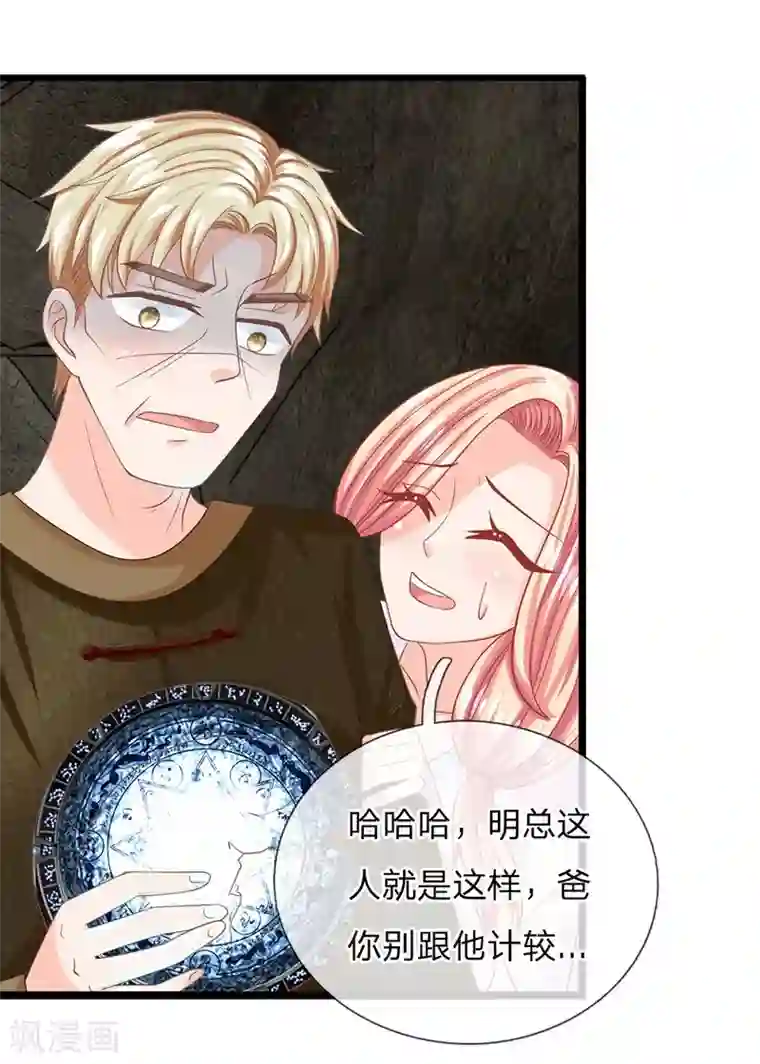 抱紧我的君主大人第125话 遇神杀神，遇佛杀佛