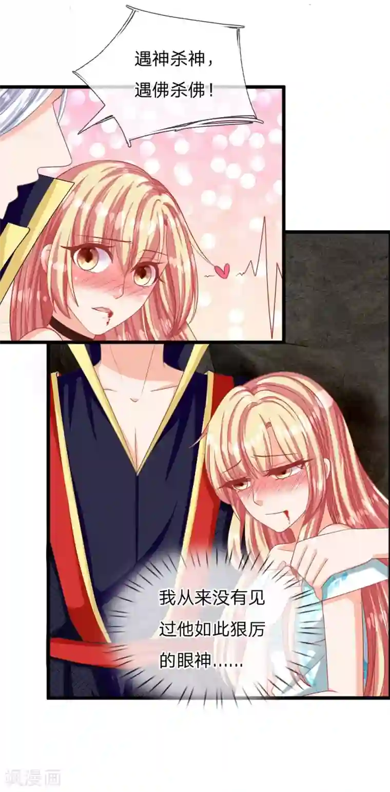抱紧我的君主大人第125话 遇神杀神，遇佛杀佛