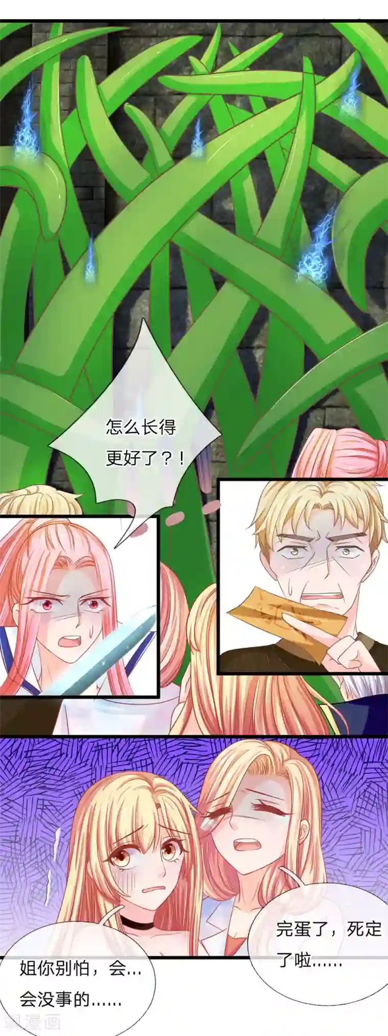 抱紧我的君主大人第126话 幕后黑手