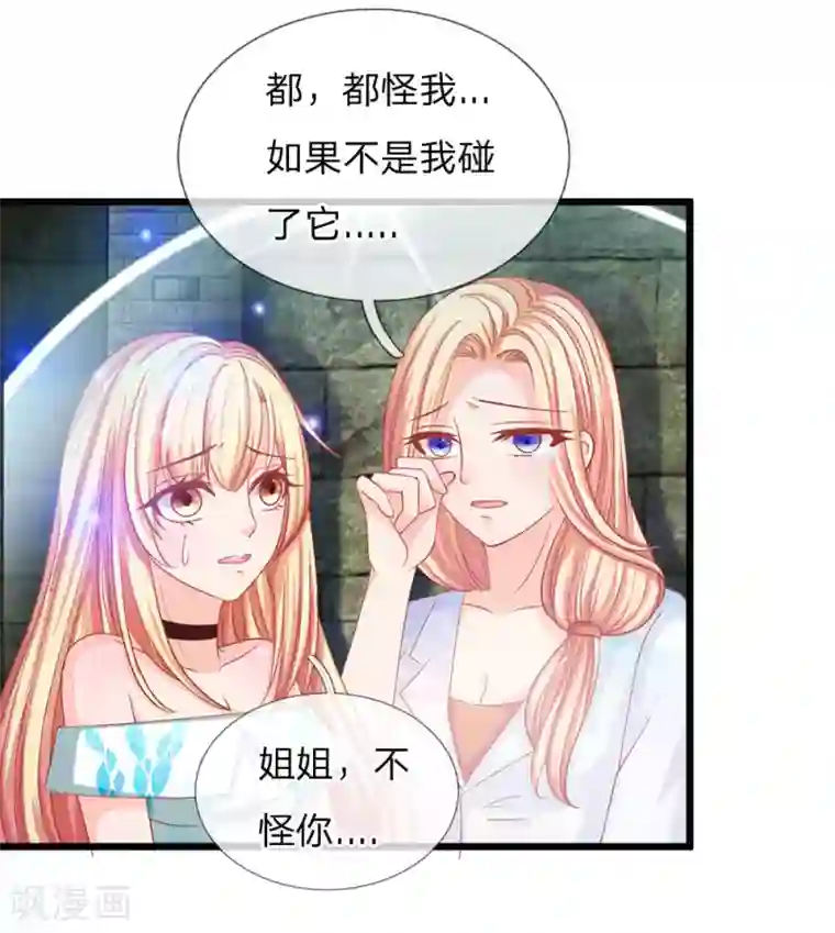 抱紧我的君主大人第126话 幕后黑手