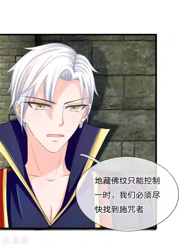 抱紧我的君主大人第127话 古墓另有玄机