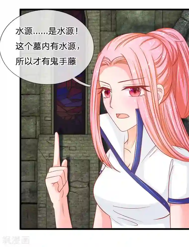 抱紧我的君主大人第127话 古墓另有玄机