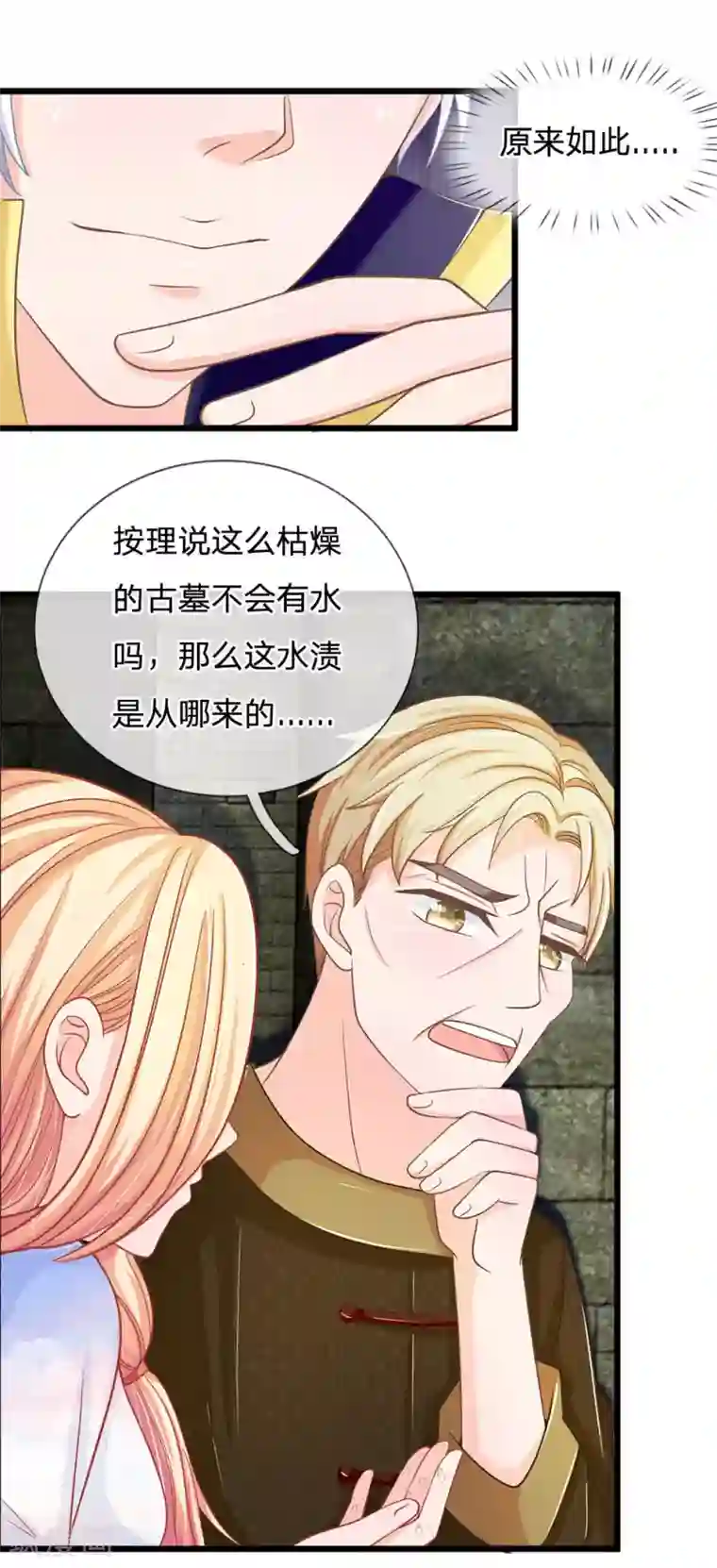 抱紧我的君主大人第127话 古墓另有玄机