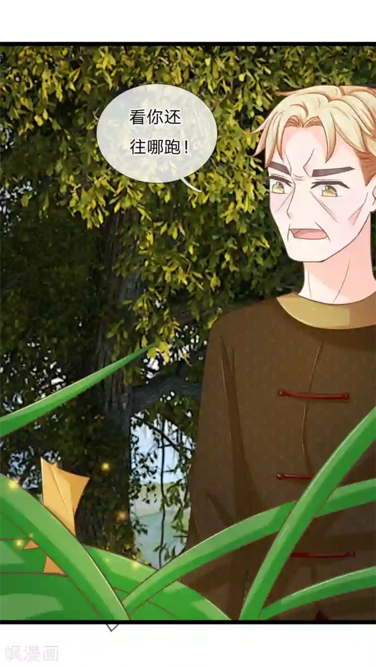 抱紧我的君主大人第128话 揪出幕后黑手