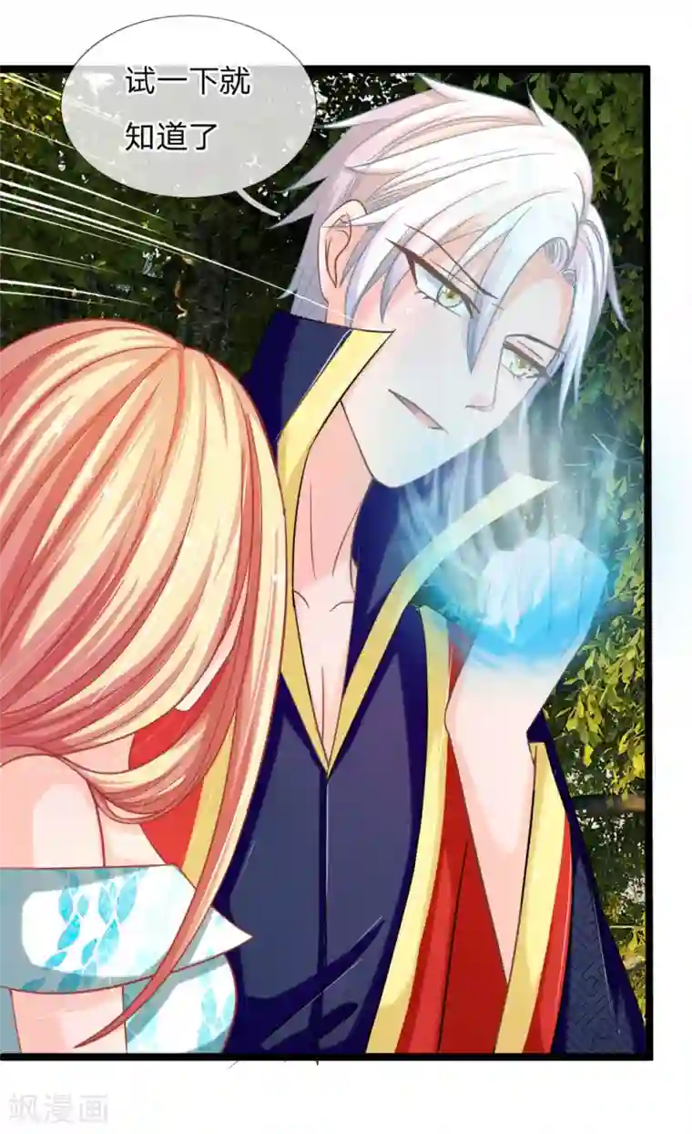 抱紧我的君主大人第128话 揪出幕后黑手