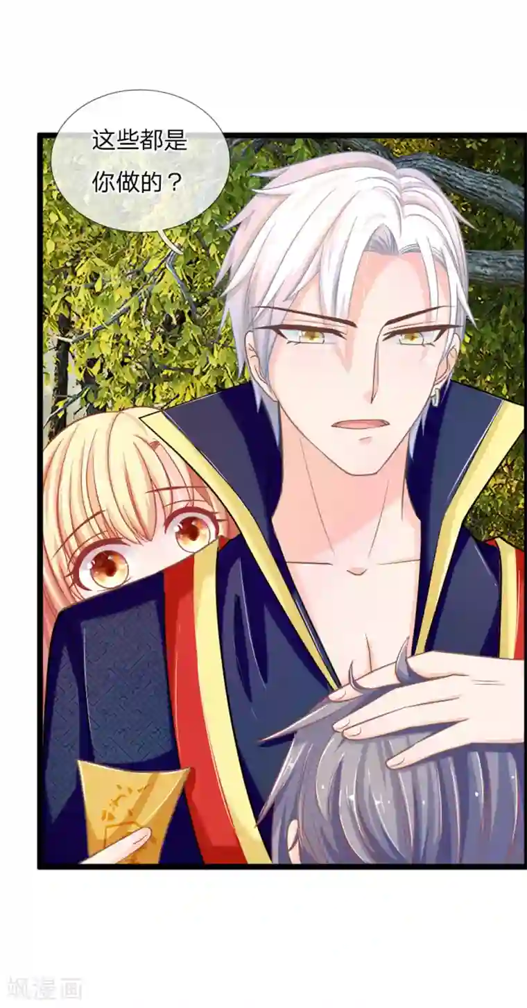 抱紧我的君主大人第128话 揪出幕后黑手