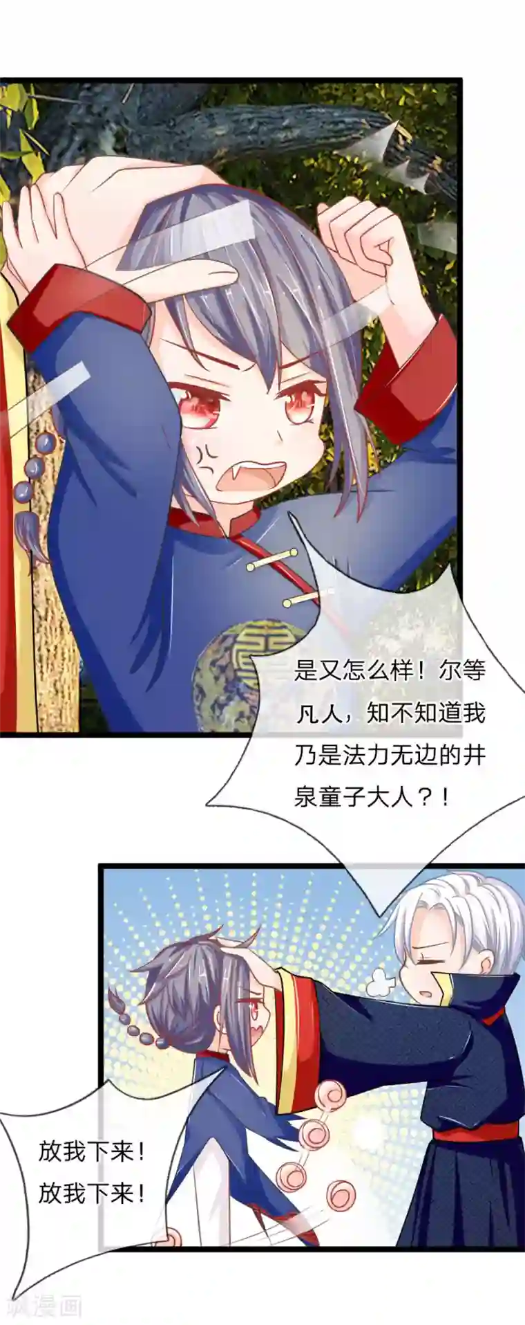 抱紧我的君主大人第128话 揪出幕后黑手