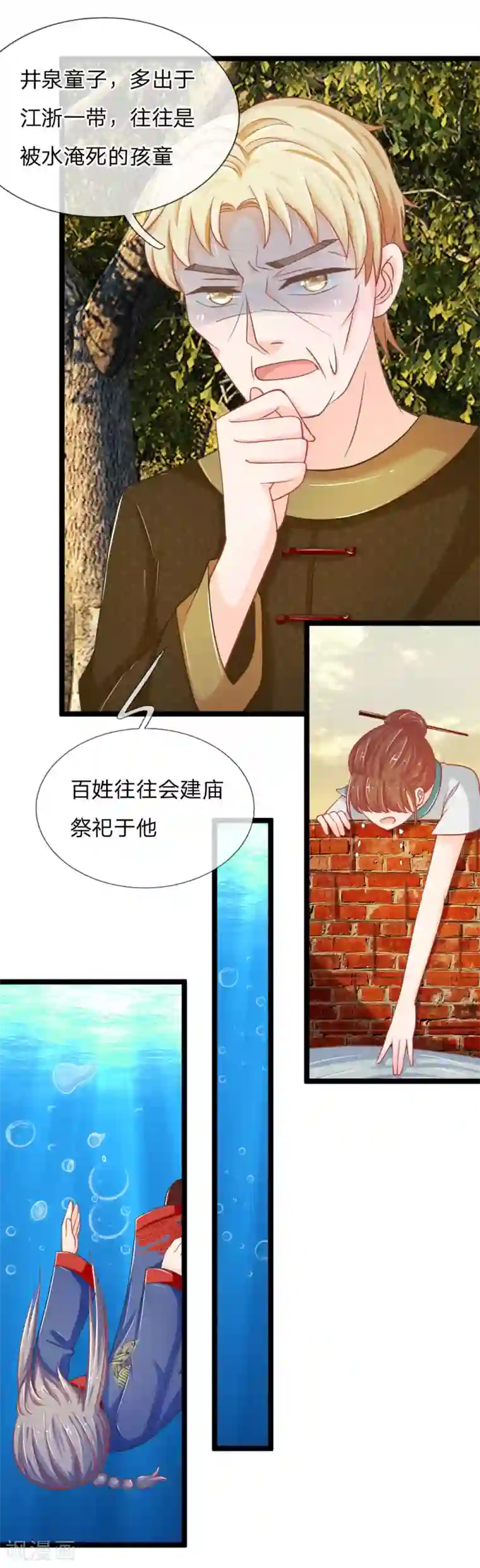 抱紧我的君主大人第128话 揪出幕后黑手