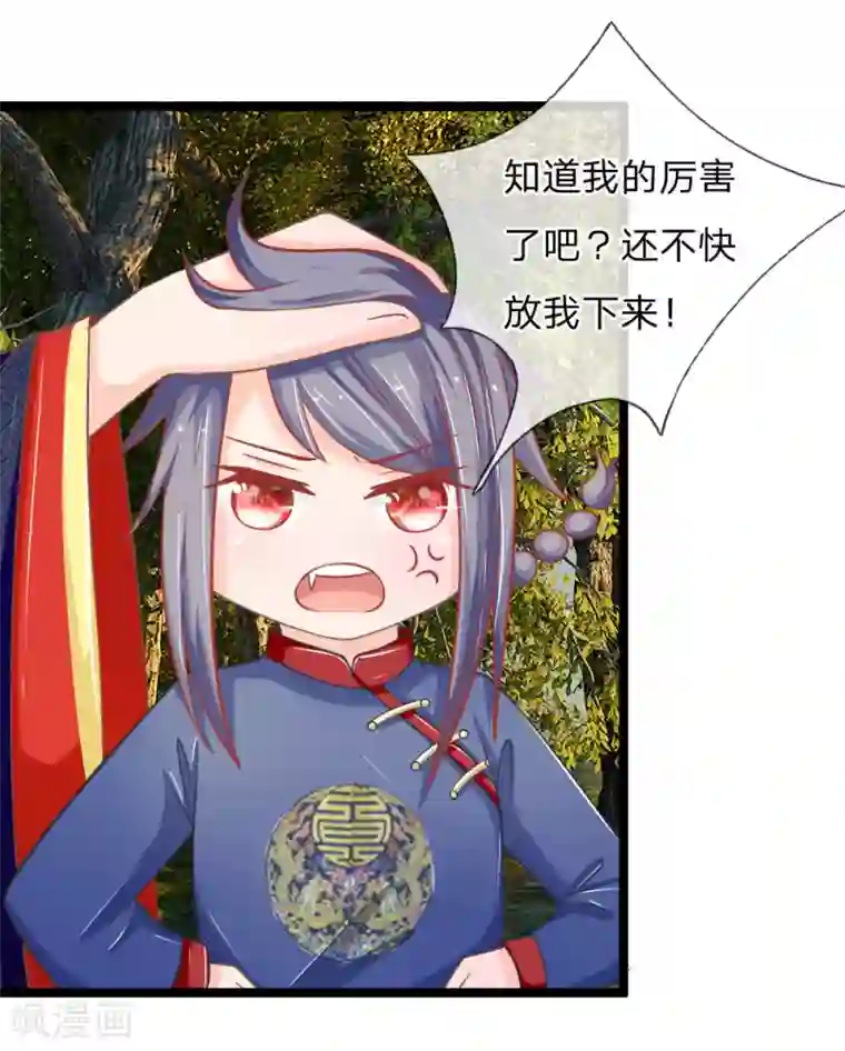 抱紧我的君主大人第128话 揪出幕后黑手