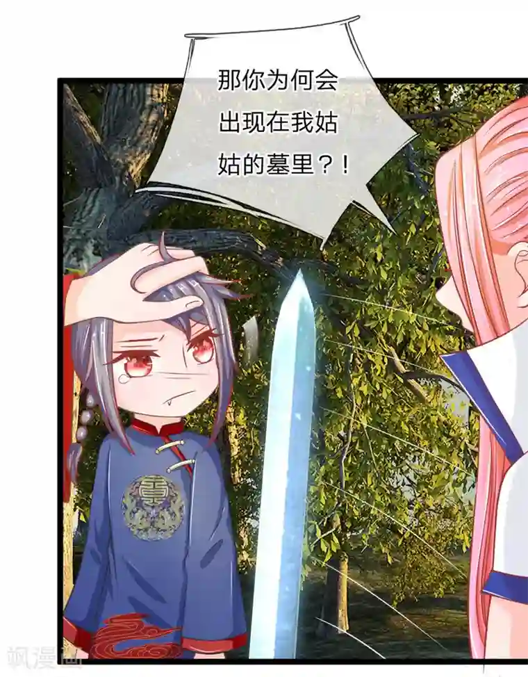 抱紧我的君主大人第128话 揪出幕后黑手