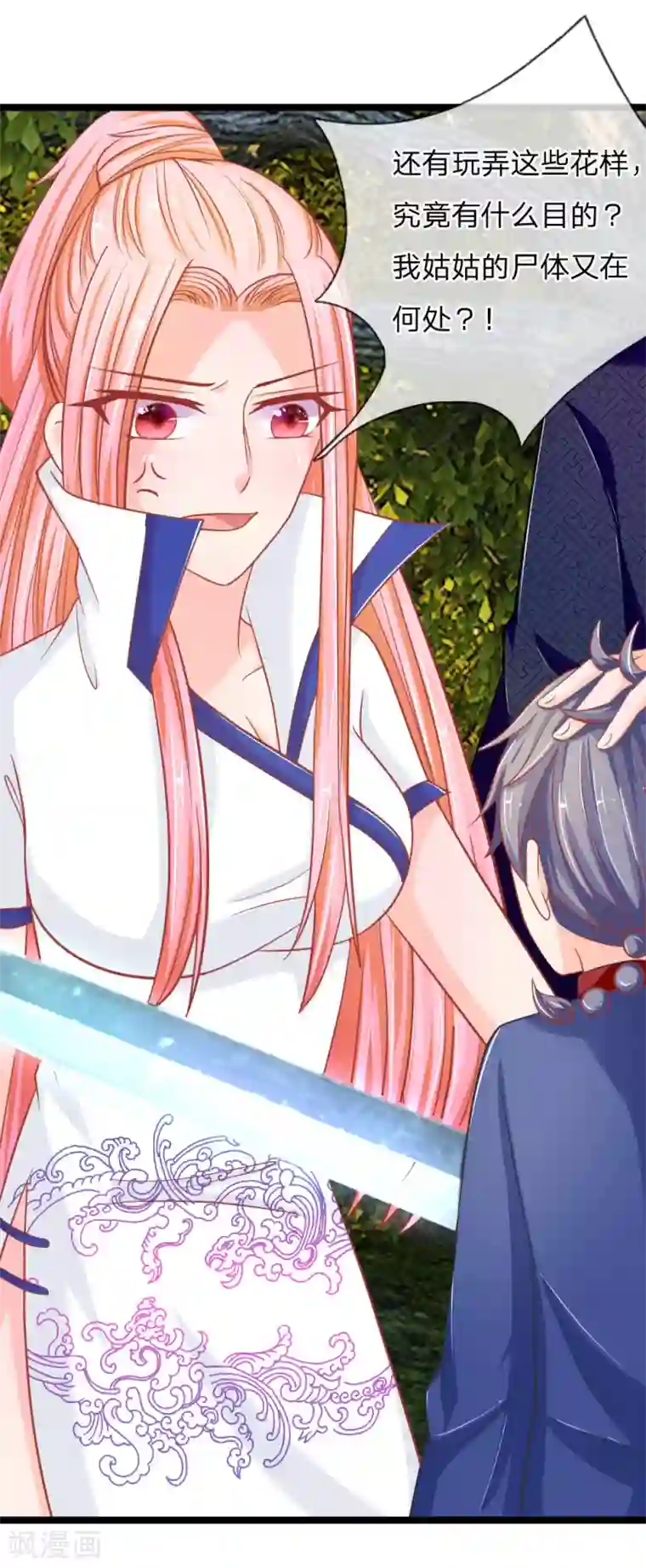 抱紧我的君主大人第128话 揪出幕后黑手