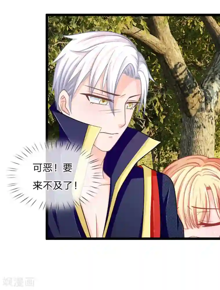 抱紧我的君主大人第128话 揪出幕后黑手