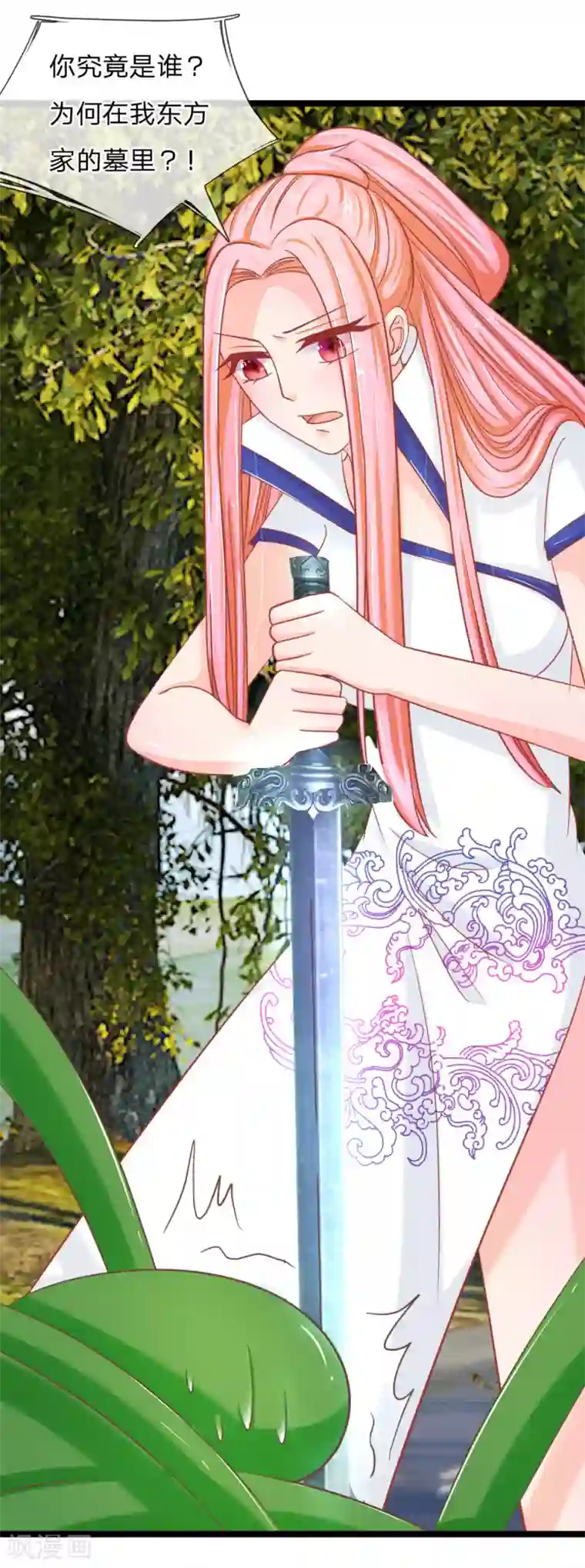 抱紧我的君主大人第128话 揪出幕后黑手