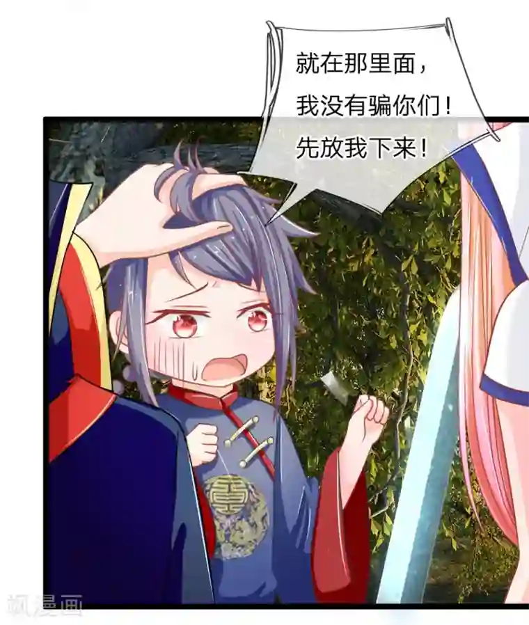 抱紧我的君主大人第129话 初见东方月