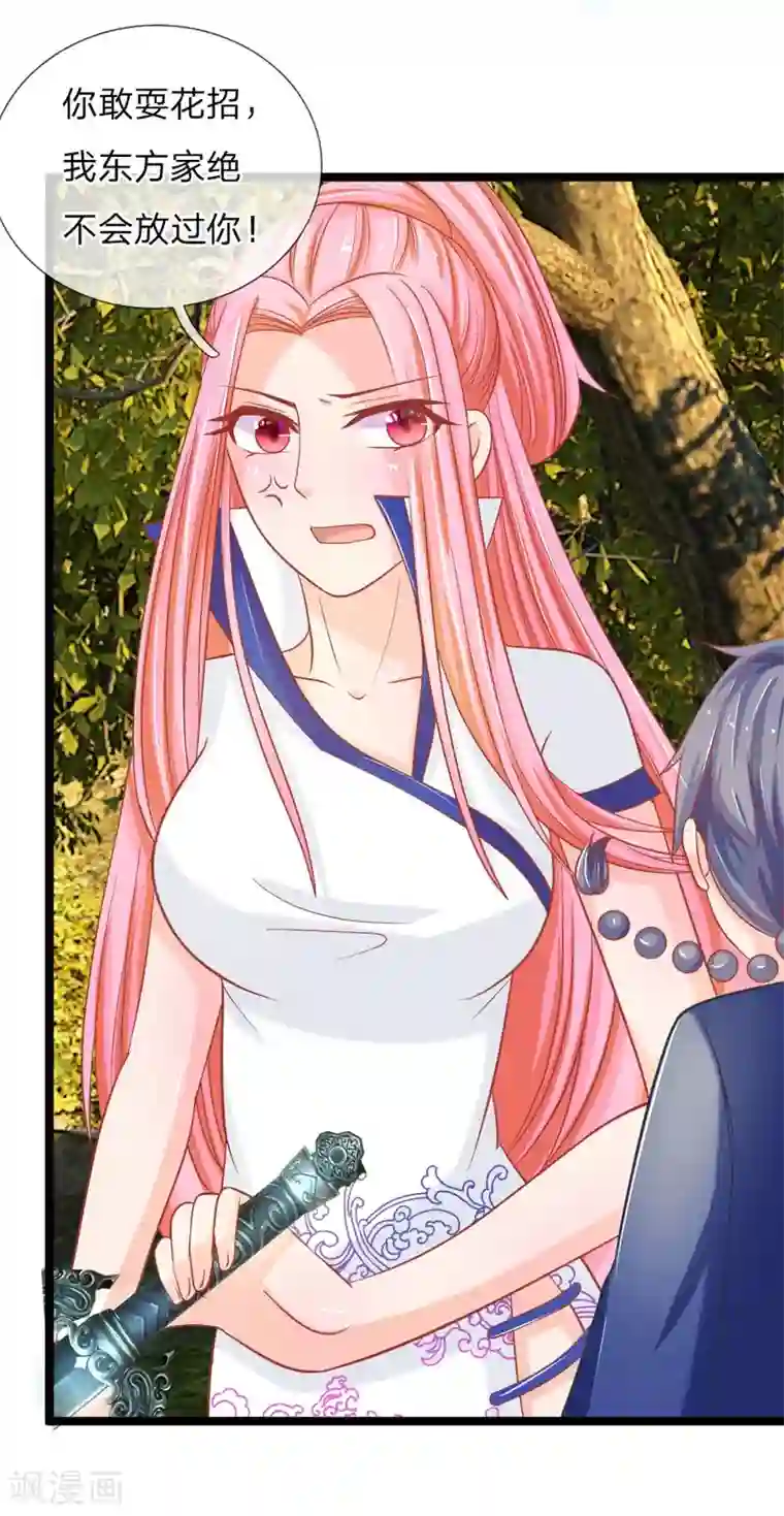 抱紧我的君主大人第129话 初见东方月