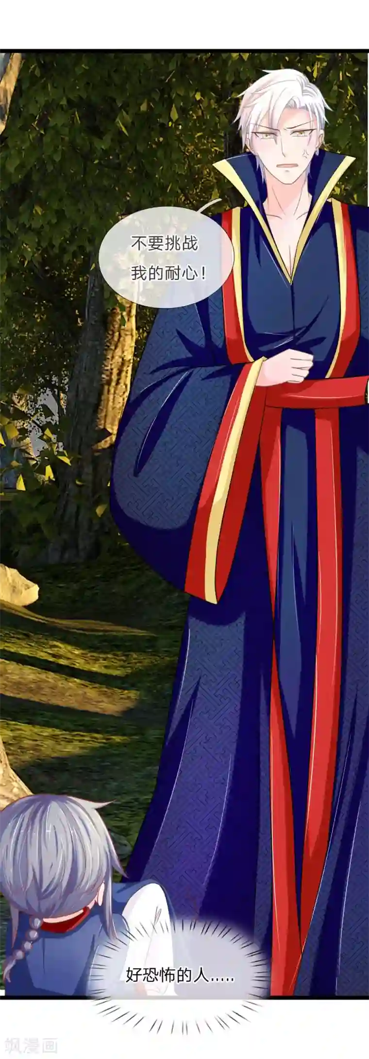 抱紧我的君主大人第129话 初见东方月