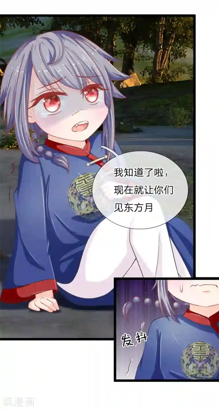 抱紧我的君主大人第129话 初见东方月