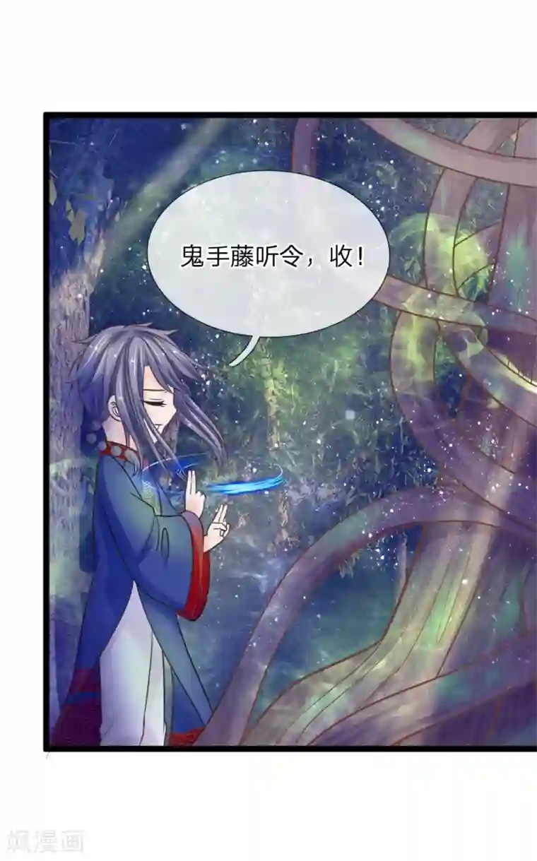 抱紧我的君主大人第129话 初见东方月