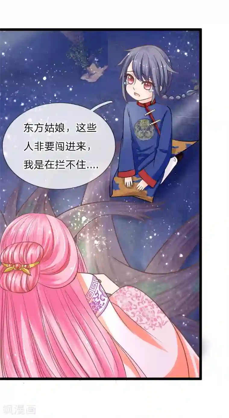 抱紧我的君主大人第129话 初见东方月