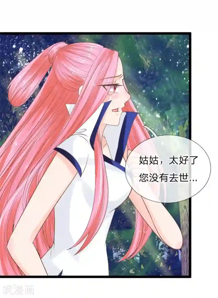 抱紧我的君主大人第129话 初见东方月