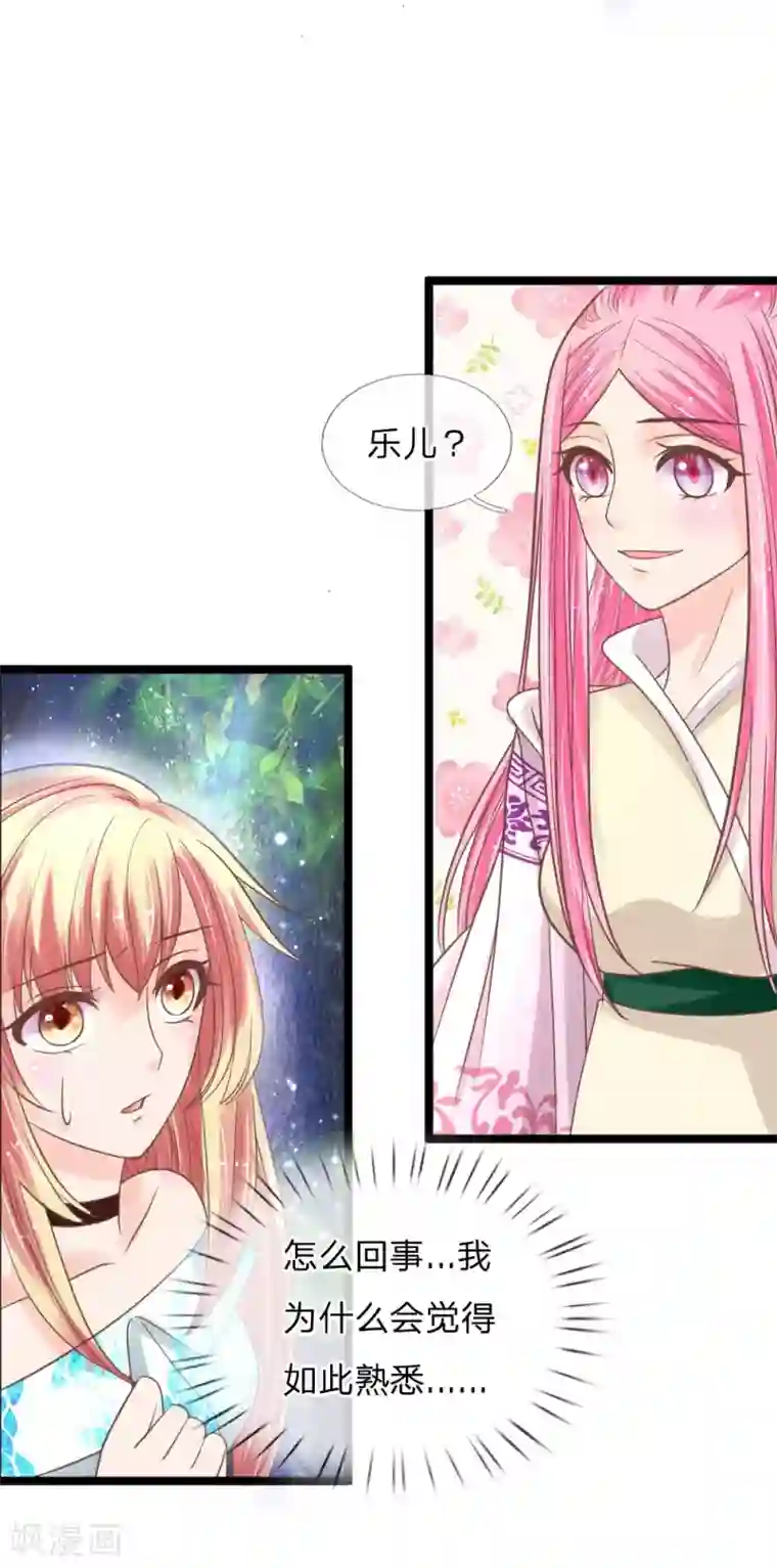 抱紧我的君主大人第129话 初见东方月