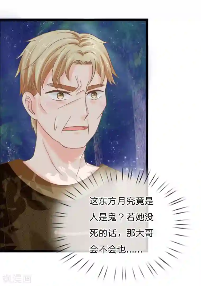 抱紧我的君主大人第129话 初见东方月