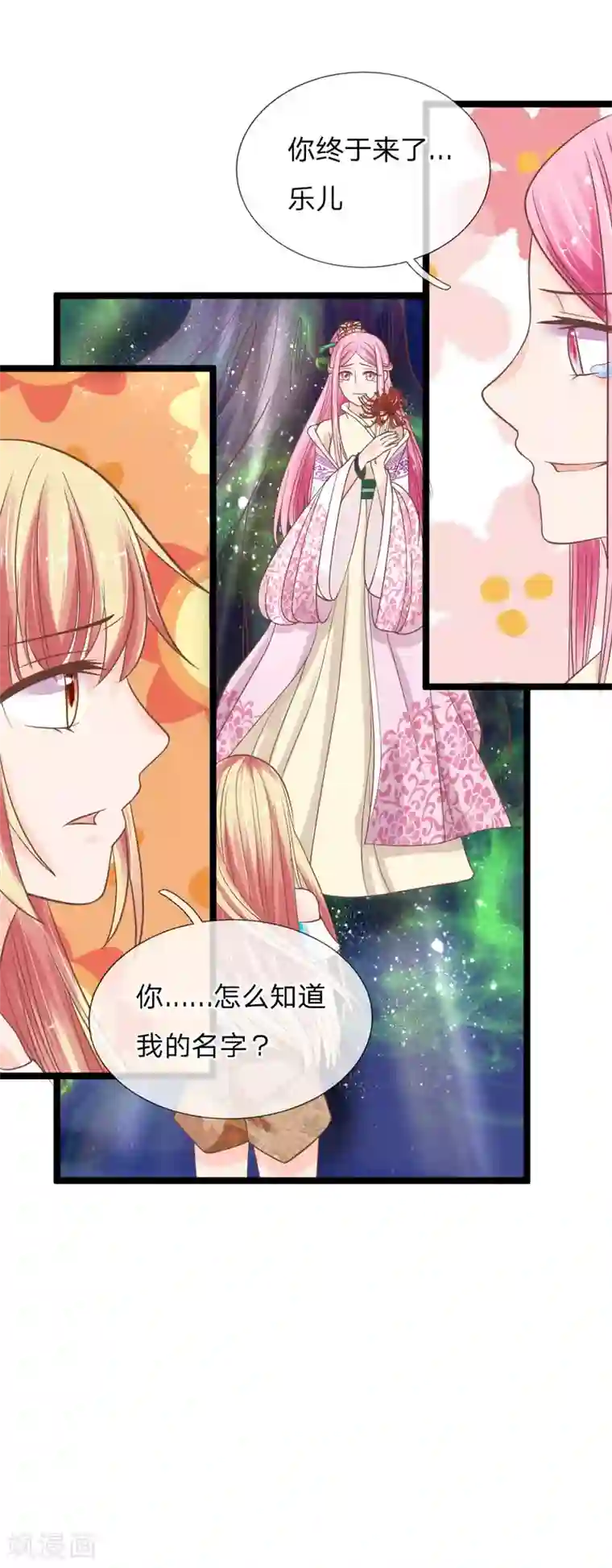 抱紧我的君主大人第129话 初见东方月