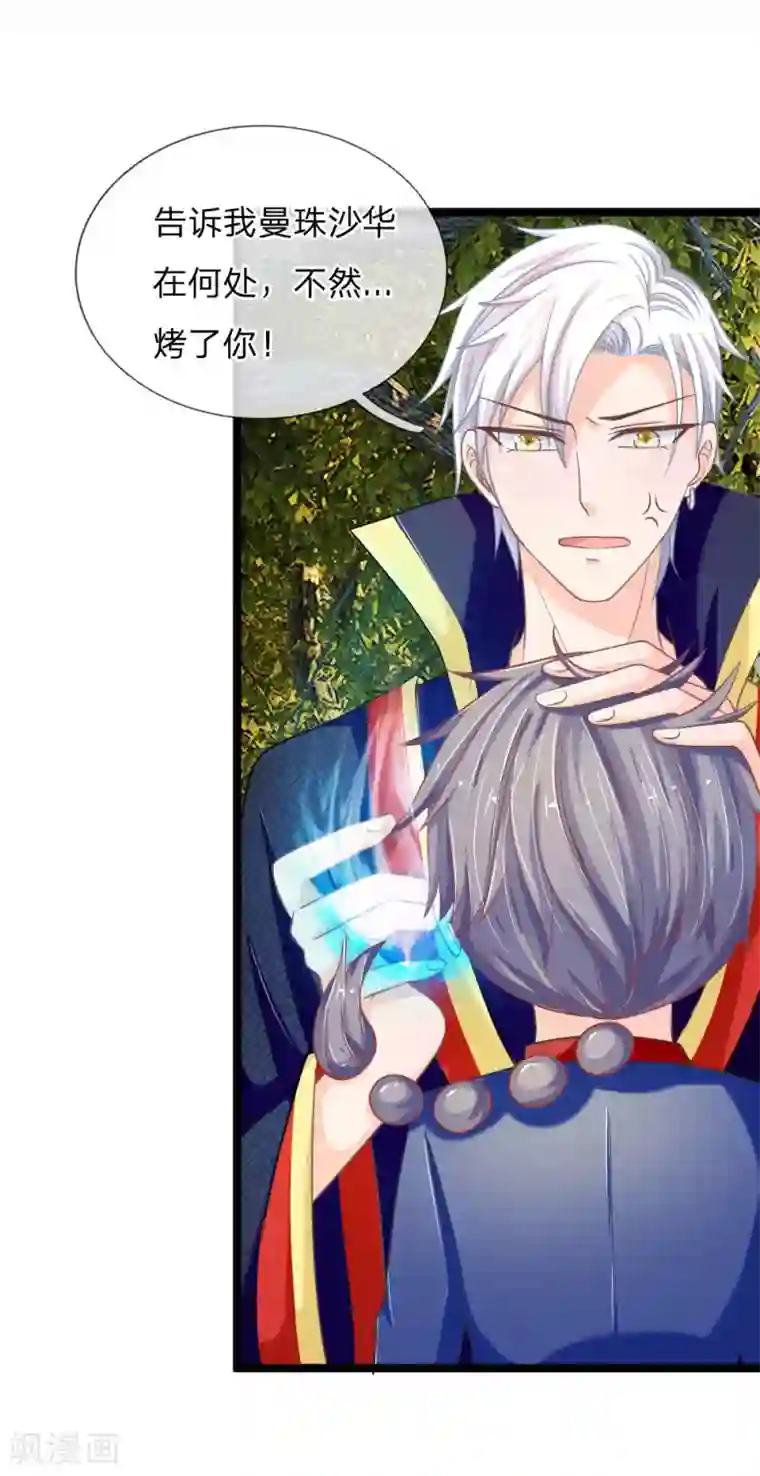 抱紧我的君主大人第129话 初见东方月