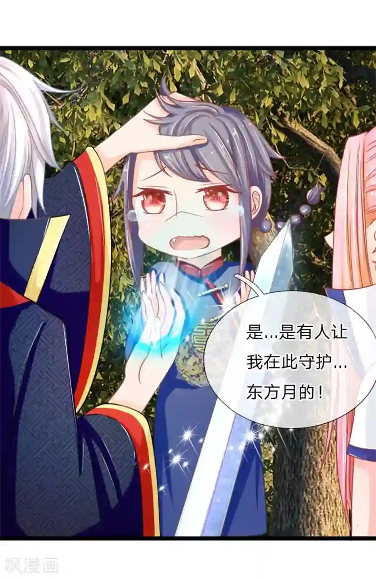 抱紧我的君主大人第129话 初见东方月