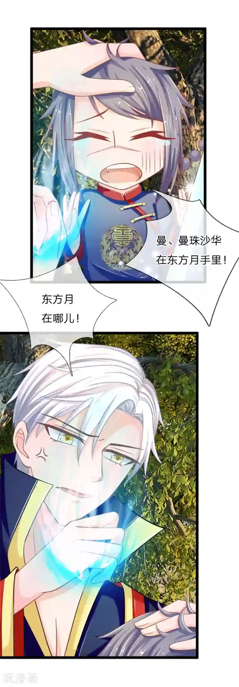 抱紧我的君主大人第129话 初见东方月