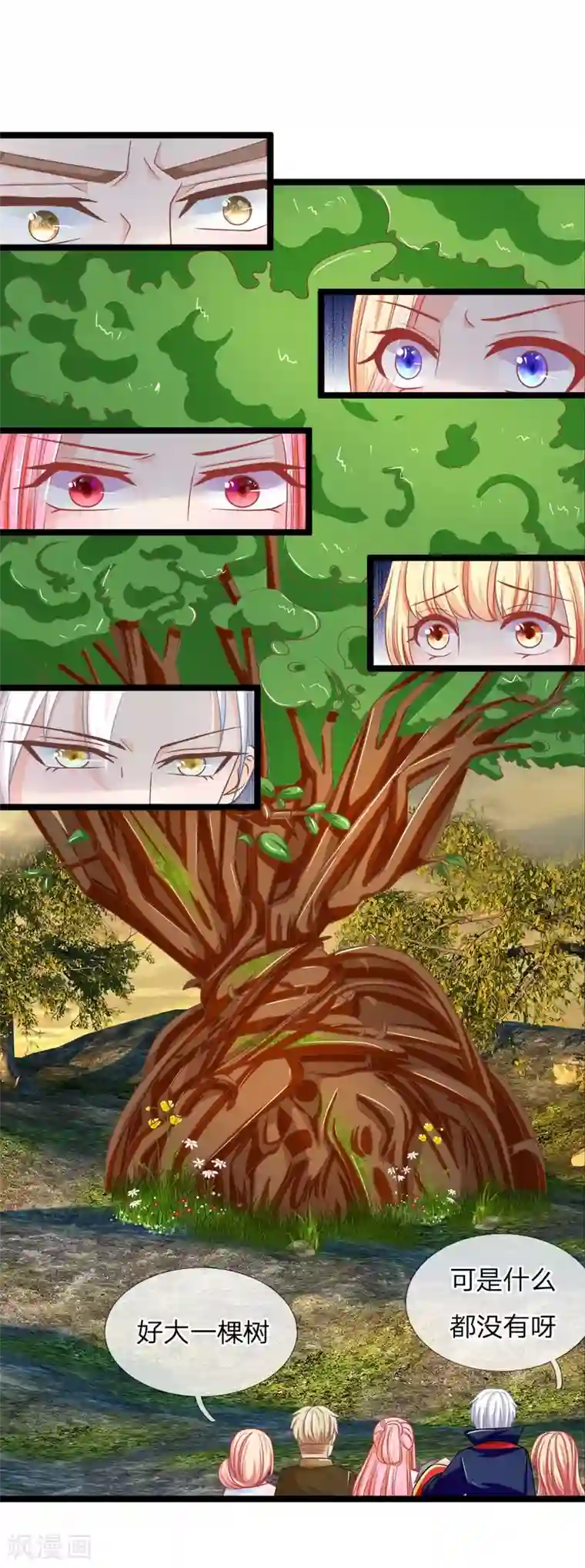 抱紧我的君主大人第129话 初见东方月