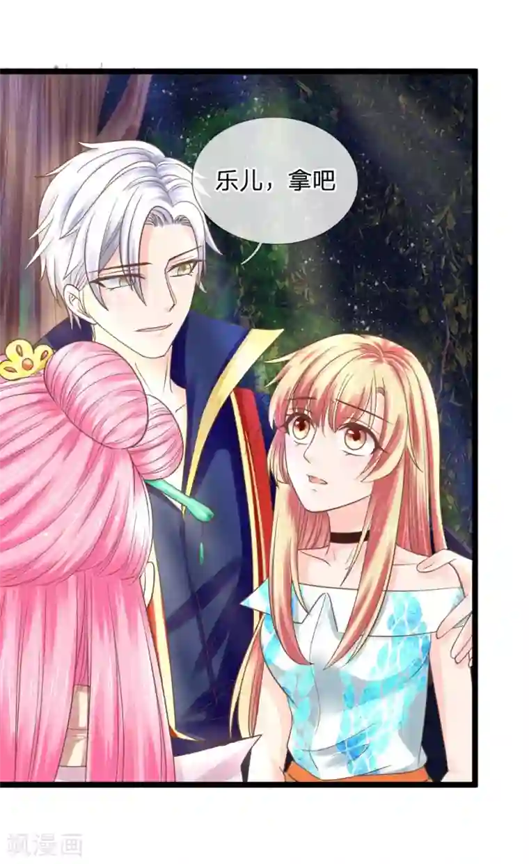 抱紧我的君主大人第130话 灵识送的厚礼