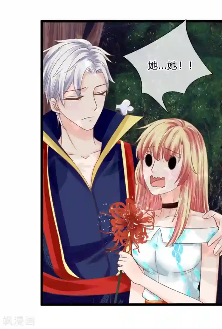 抱紧我的君主大人第130话 灵识送的厚礼