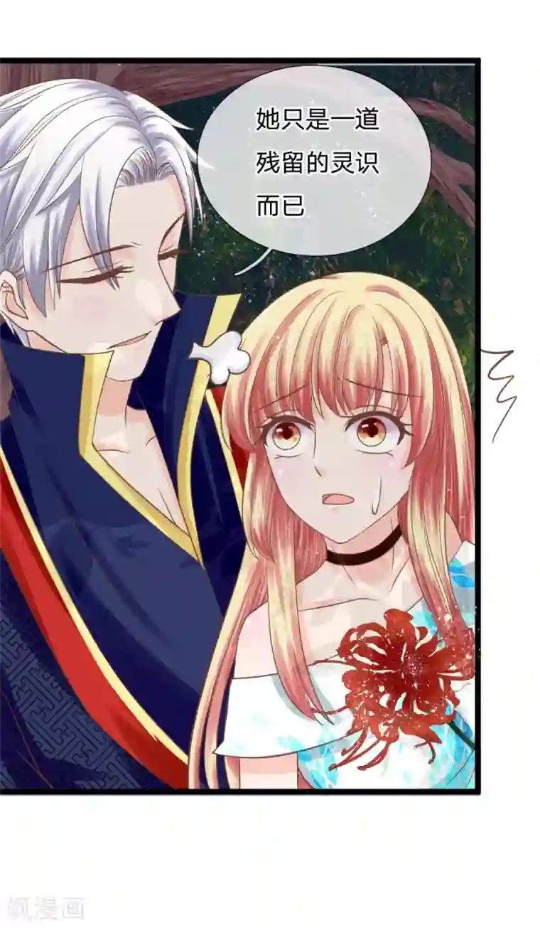 抱紧我的君主大人第130话 灵识送的厚礼