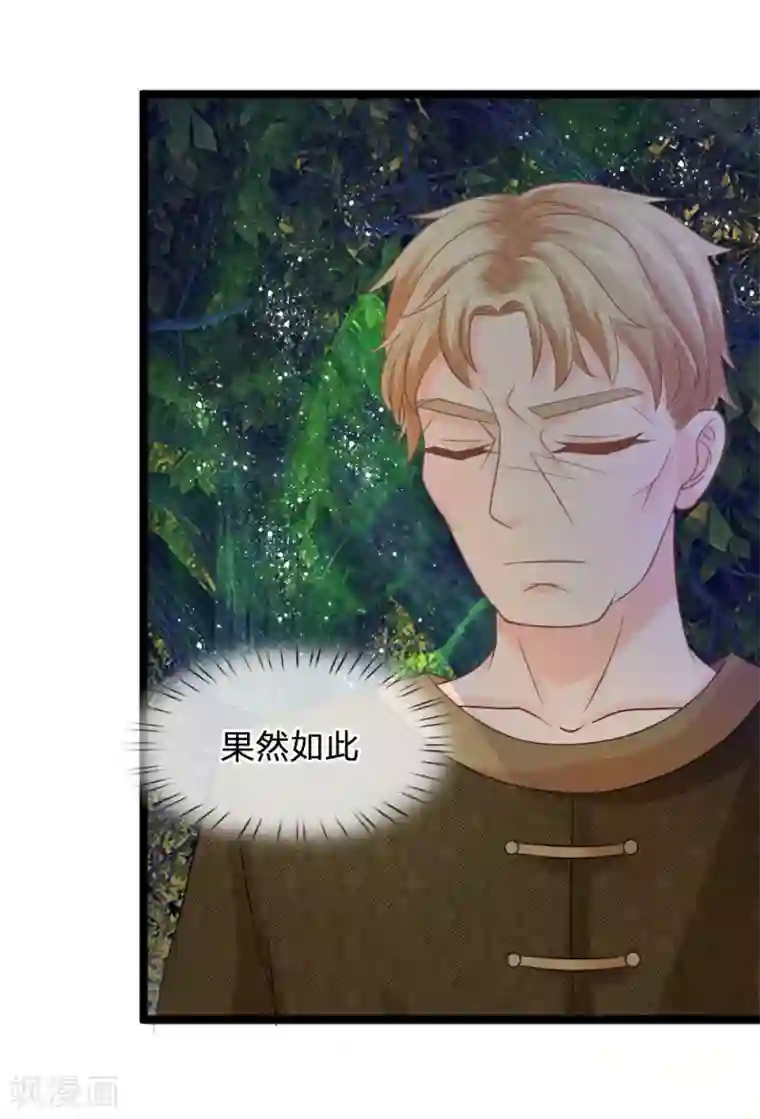 抱紧我的君主大人第130话 灵识送的厚礼