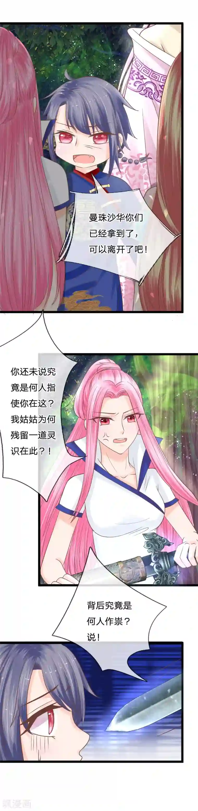 抱紧我的君主大人第130话 灵识送的厚礼