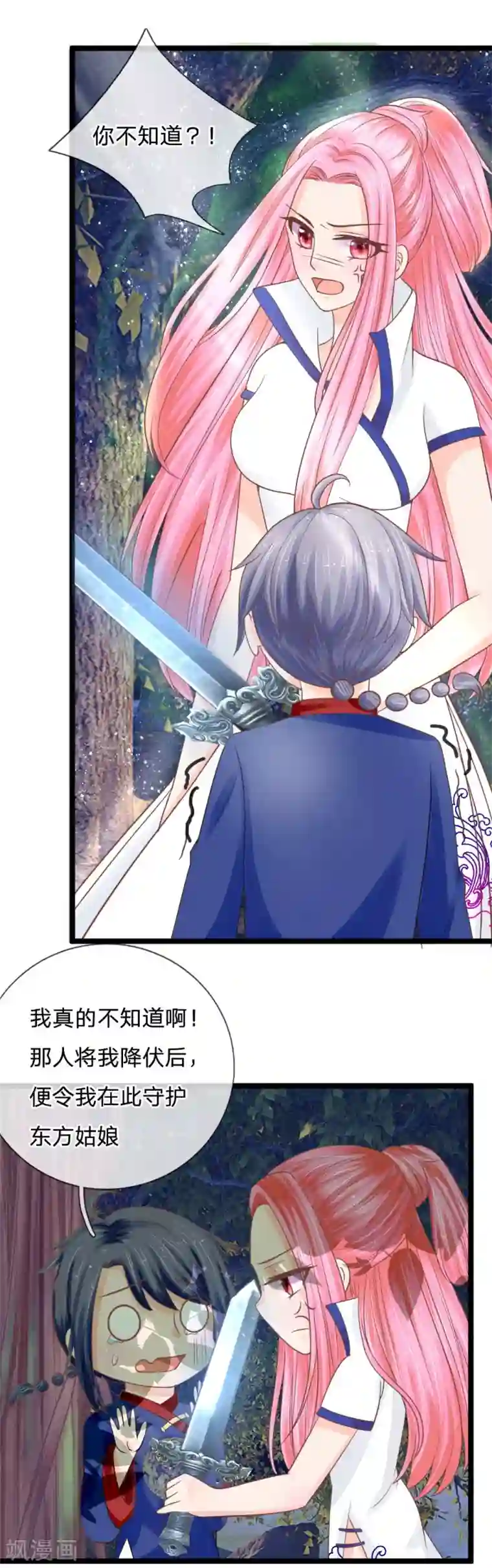 抱紧我的君主大人第130话 灵识送的厚礼