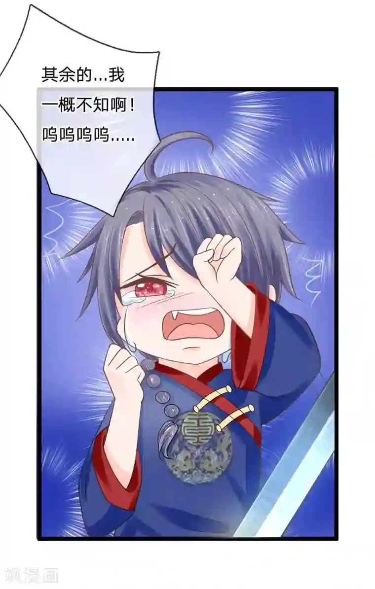 抱紧我的君主大人第130话 灵识送的厚礼